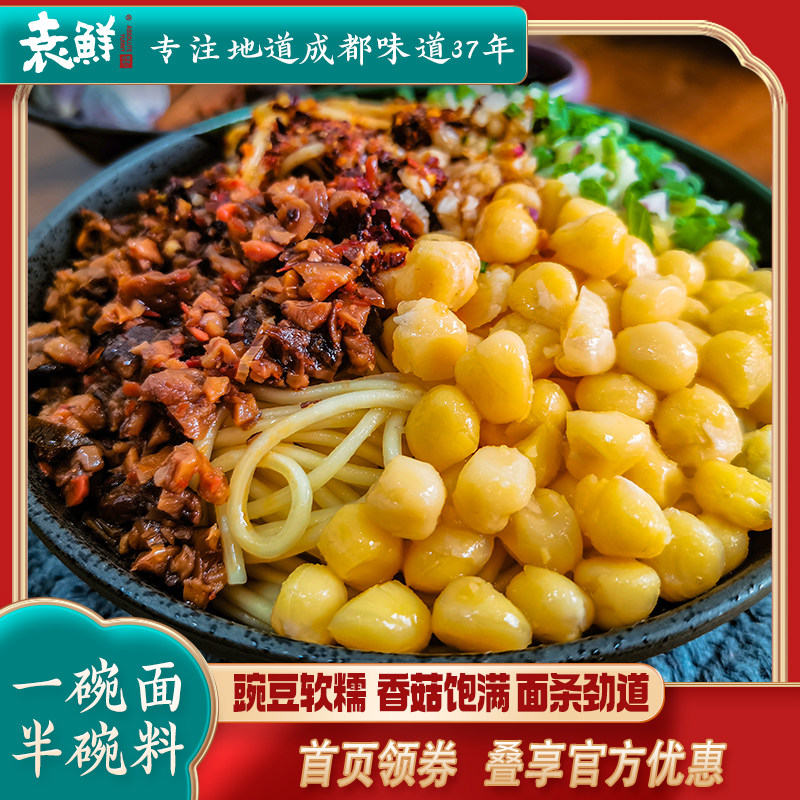 袁鲜香菇豌杂面一碗面半碗料四川特色速食袋装深夜碳水网红小吃,粮油调味/速食/干货/烘焙,待煮速食面/拉面/面皮/西式面,淘宝优惠券,粉丝福利购,淘宝优惠卷