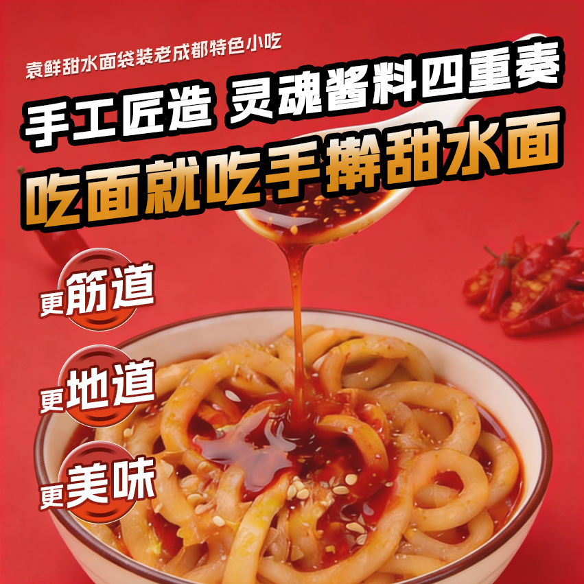 袁鲜袋装方便速食冷冻甜水面