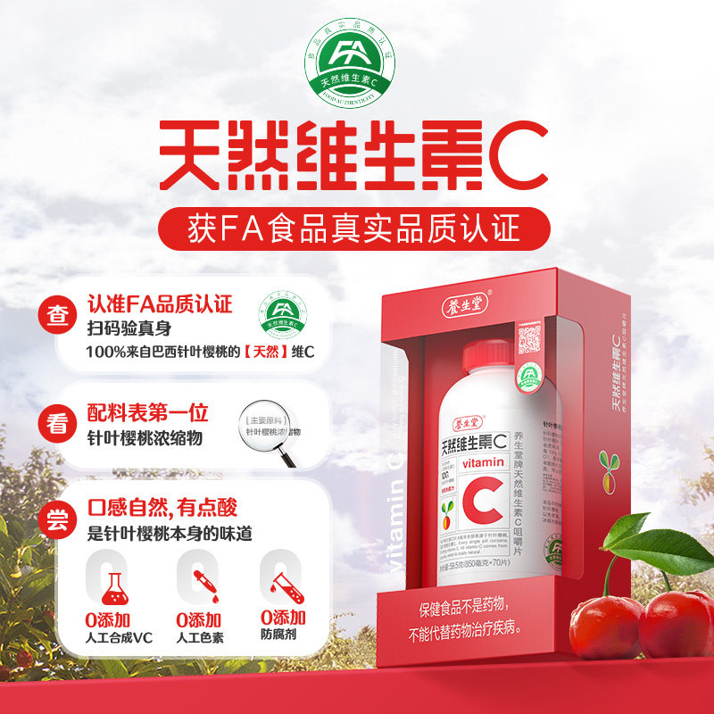 养生堂天然维生素C咀嚼片增强免疫力正品维C官方成人儿童天然VC