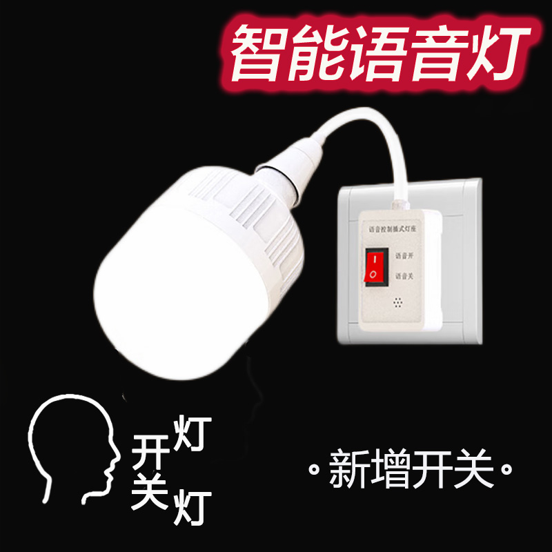 智能语音灯升级版人工智能语音声控开关家用卧室床头起夜插座led