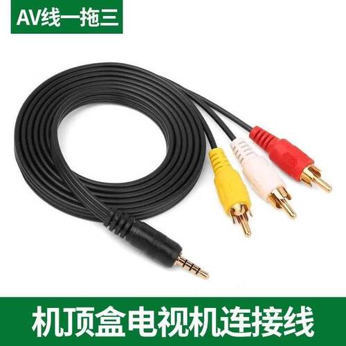 3.5mmAV线音频线一分三莲花线