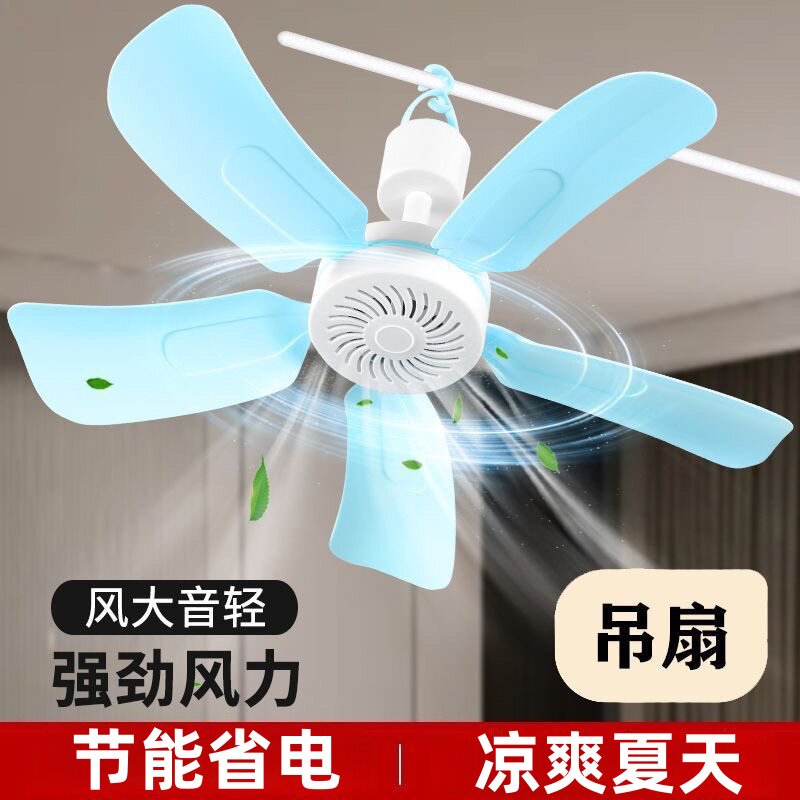 迷你小吊风扇2026款五叶悬挂式风扇学生宿舍寝室蚊帐吊扇家用强风