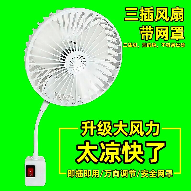 夏季专用风扇万向三插头一体超大风便携式电风扇挂式挂墙冷风静音
