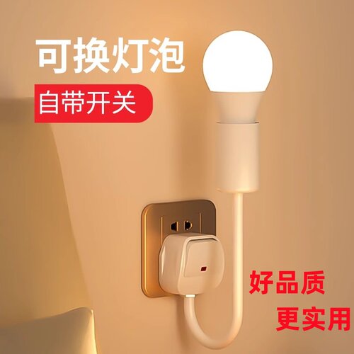 超亮小夜灯床头灯卧室灯插座灯