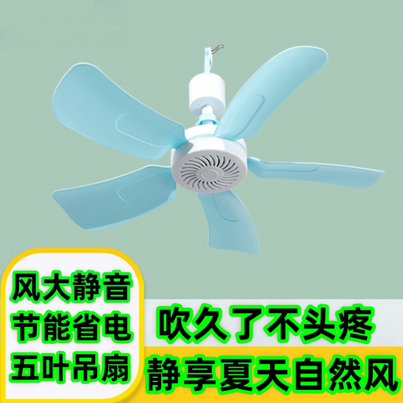 小吊扇小型迷你微风扇宿舍学生