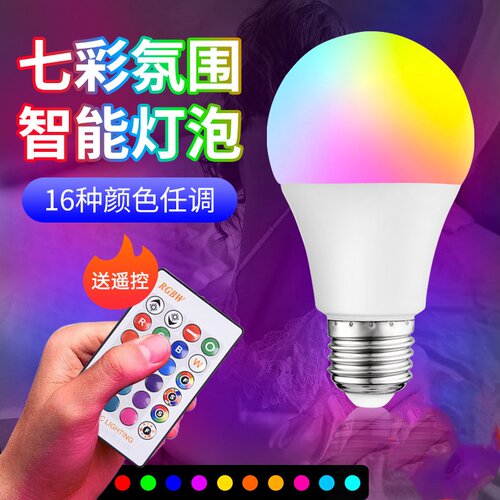 趣卧室氛围灯led七彩遥控灯泡