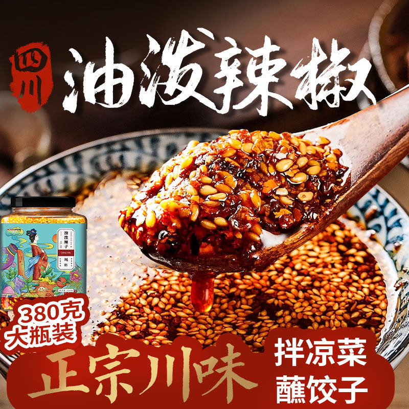 红秀四川油泼辣子正宗特产香辣麻辣凉拌菜家用商用红油辣椒油调料
