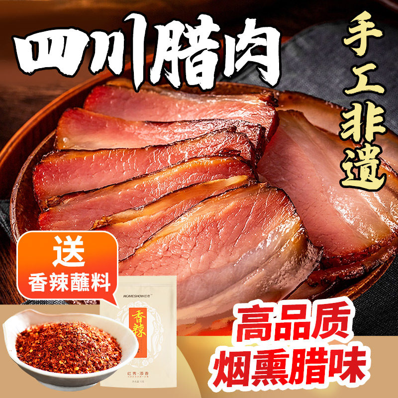 腊肉农家自制烟熏正宗四川特产五花后腿熏肉麻辣香肠4袋装旗舰店