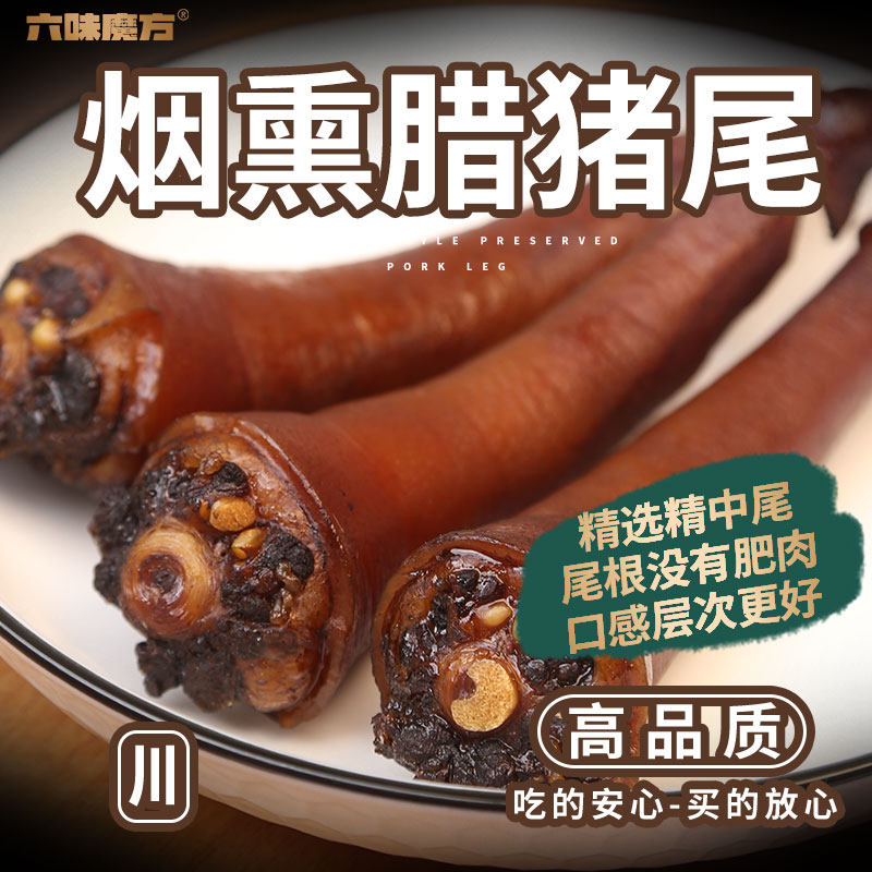 腊猪尾巴正宗四川特产腊五花肉农家自制烟熏肉咸肉非湖南特色腊味