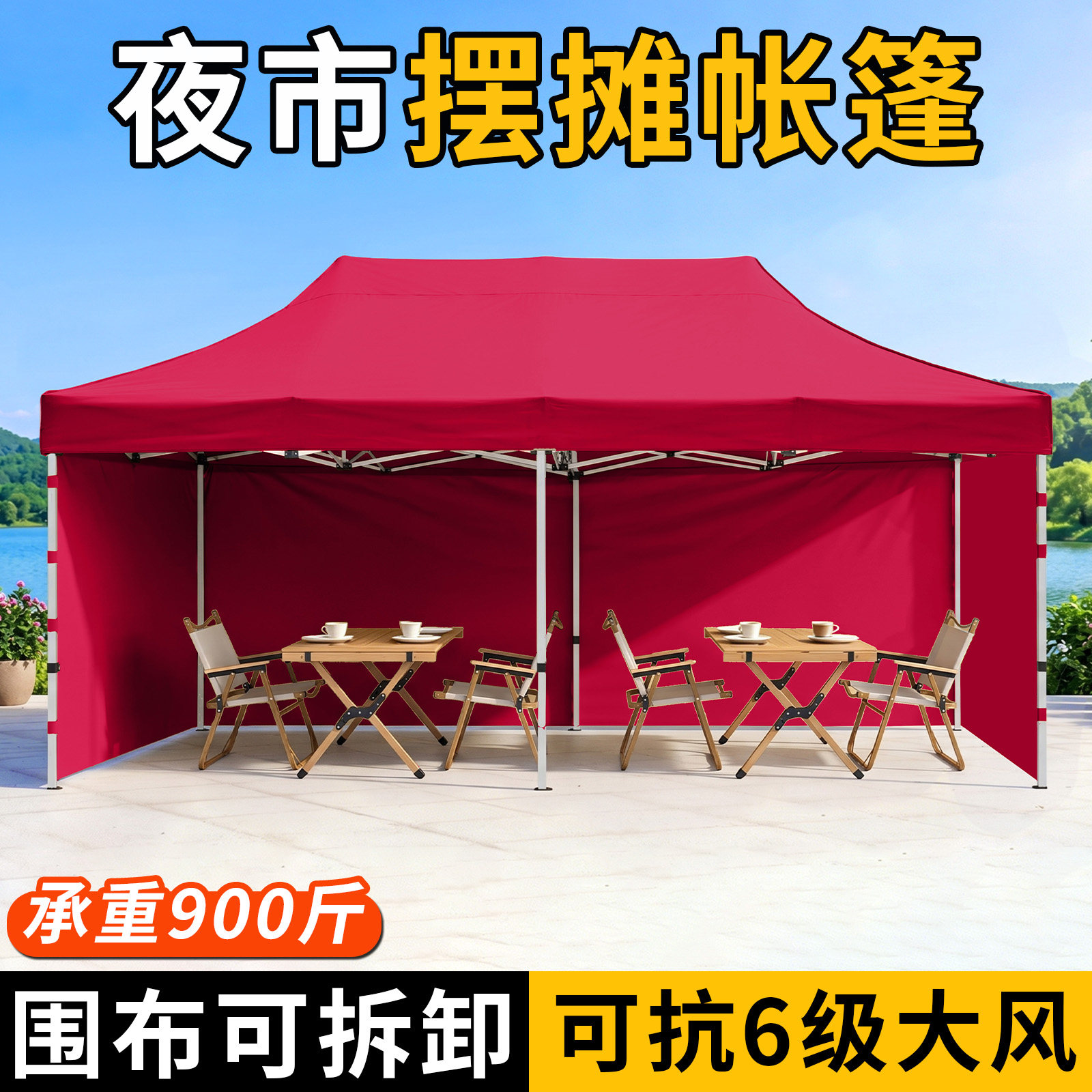 帐篷围布挡风大雨棚伞夜市摆摊加厚专用防雨户外便携式折叠遮阳棚