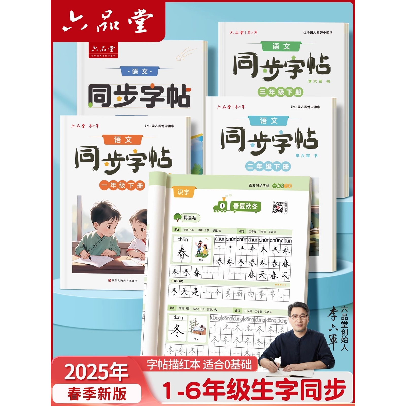 2025新版小学同步练字字帖