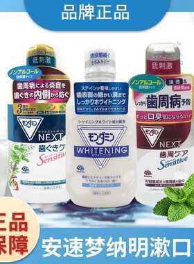 2瓶日本进口安速漱口水700ml牙周护理1080ml牙龈护理