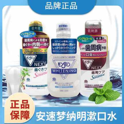 2瓶日本进口安速漱口水700ml牙周护理1080ml牙龈护理