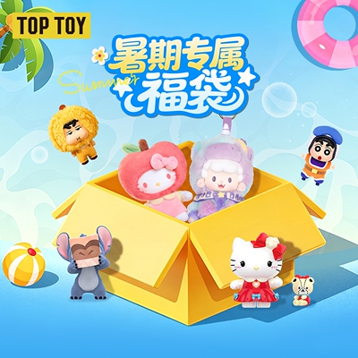 TOPTOY随机福袋手办摆件毛绒挂饰
