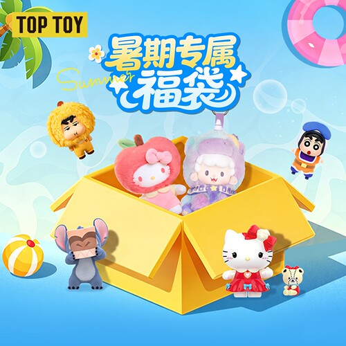 TOPTOY随机福袋手办摆件毛绒挂饰
