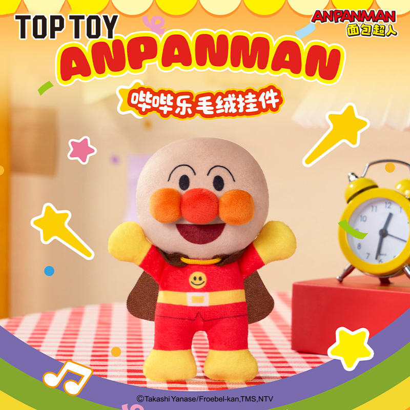 TOPTOY面包超人可爱毛绒挂件毛绒公仔玩具玩偶生日挂件