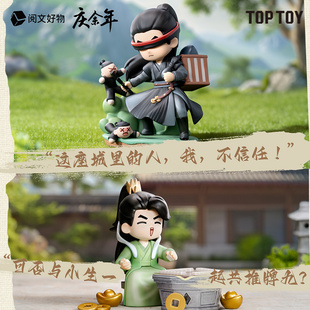 toptoy官方正版庆余年盲盒周边手办玩具电视剧Q版角色人物摆件