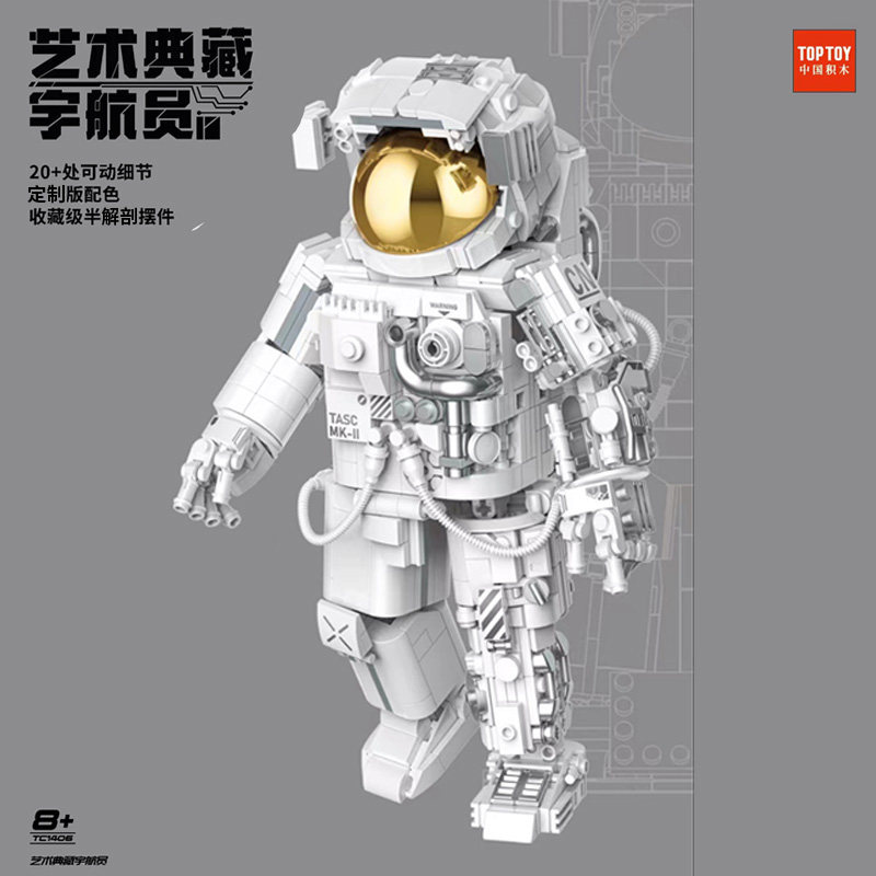 TOPTOY官方旗舰店中国积木宇航员典藏版国产拼装益智儿童玩具男孩