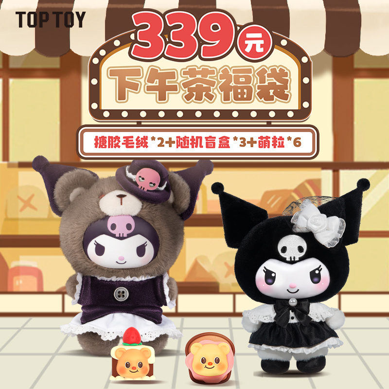 TOPTOY三丽鸥339元7件福袋盲盒桌面手办酷洛米黄油小熊可爱摆件