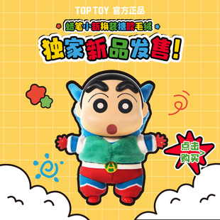 TOPTOY蜡笔小新盲盒换装派对系列搪胶毛绒公仔可爱礼物挂件