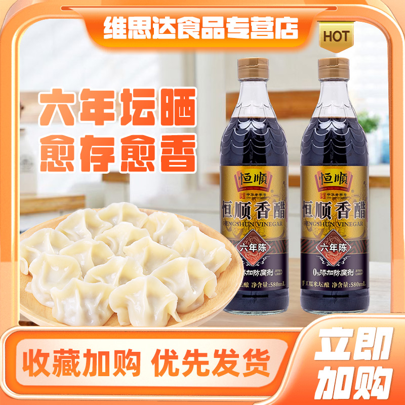 恒顺香醋镇江六年陈醋零添加