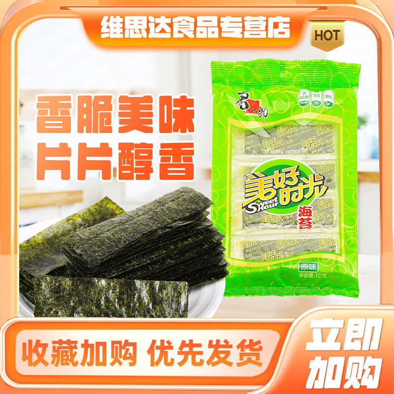 喜之郎美好时光经典原味海苔12g袋装儿童海苔零食即食紫菜片小吃,零食/坚果/特产,海苔系列,淘宝优惠券,粉丝福利购,淘宝优惠卷
