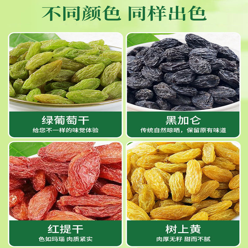 新货四色葡萄干新疆特产非特级超大免洗提子干黑加仑商用零食