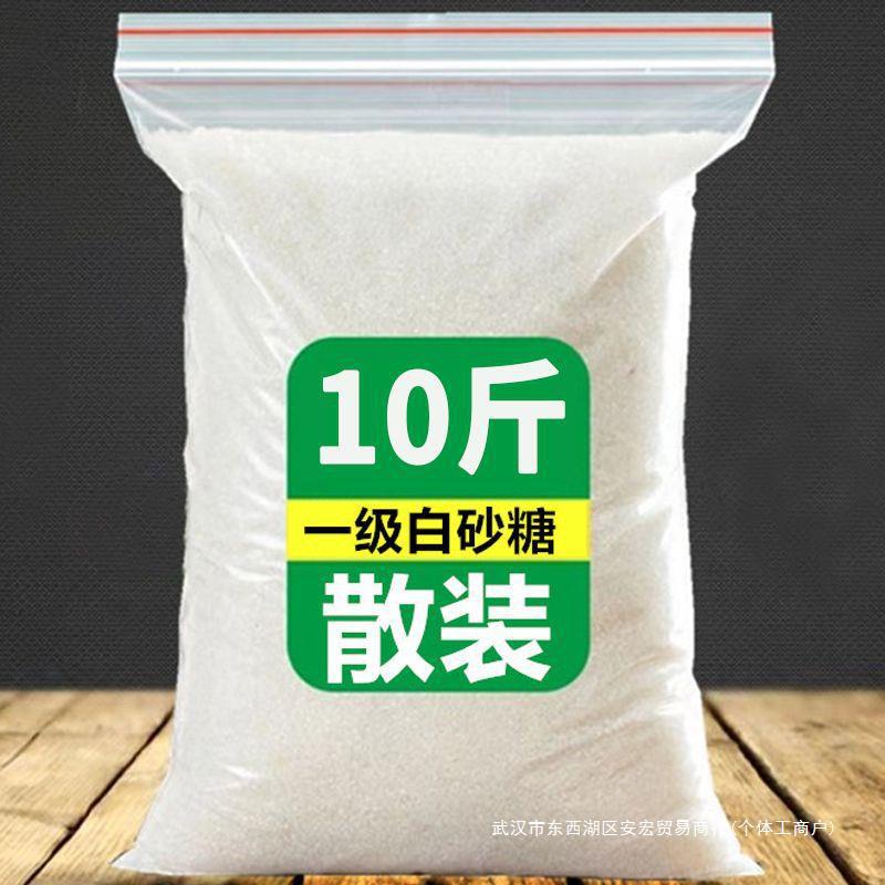云南一级白砂糖10斤3斤5斤散装纯甘蔗白糖家用商用烘焙白沙糖