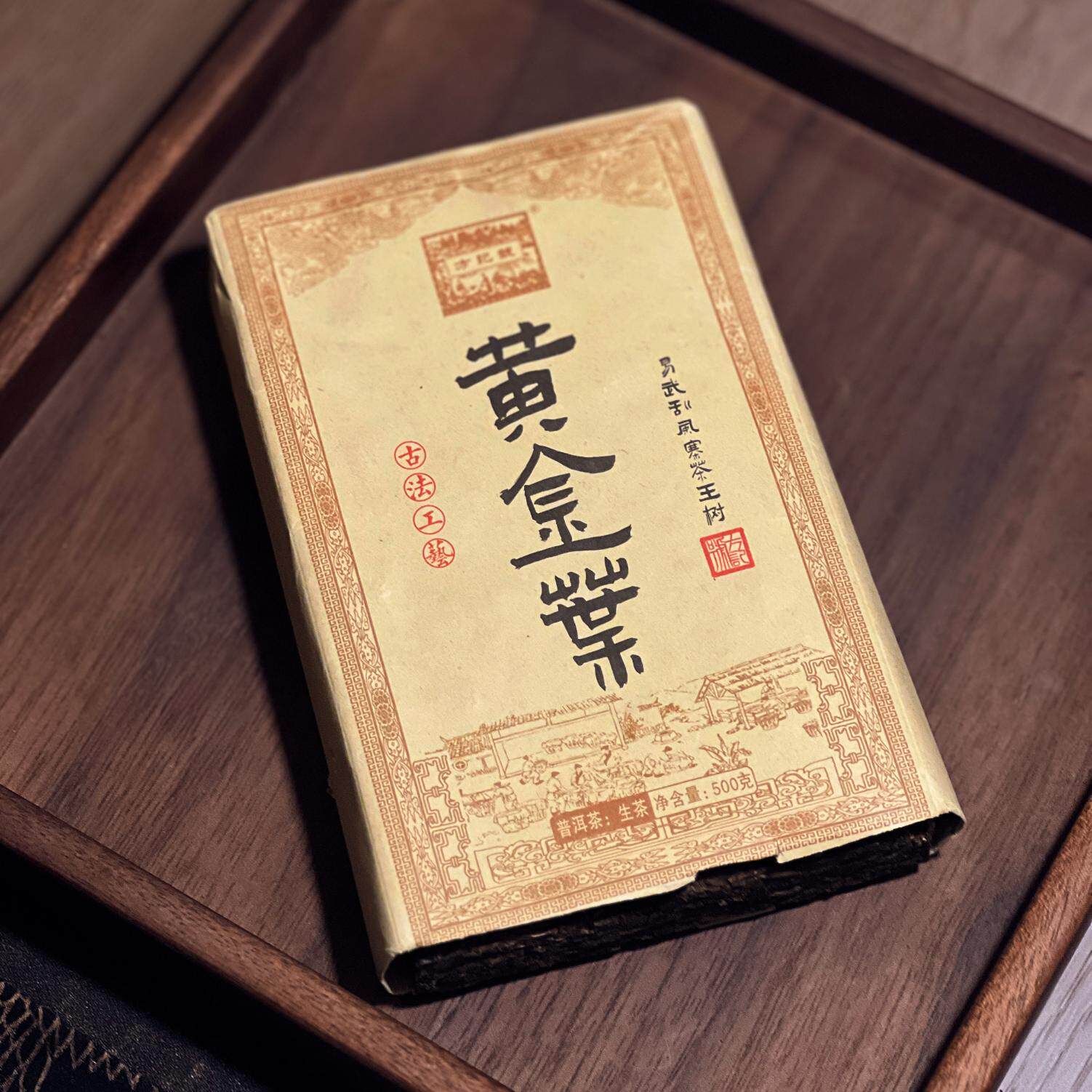 2022年方记号刮风寨茶王树黄普洱