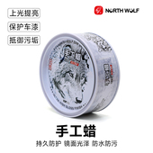 北狼手工棕榈蜡汽车养护镀膜通用蜡防污耐脏新车上光驱水去除细纹