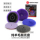 北狼汽车抛光盘长羊毛盘海绵盘漆面抛光打磨神器抛光机专用抛光轮