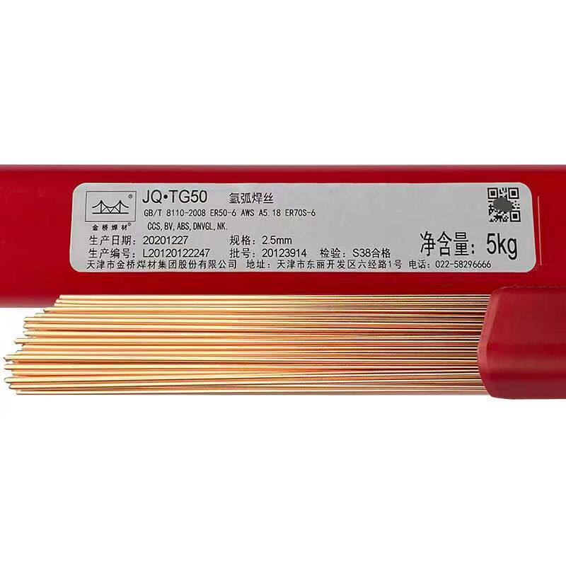 金桥氩弧焊丝JQ.TG50直条焊丝J50碳钢焊丝TIG-50/1.6/2.0/2.5/3.2
