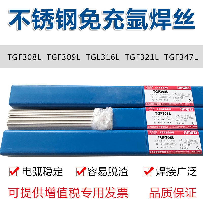 不锈钢免充氩焊丝TGF308L 309L 316L 321L 347L背面药皮焊条焊丝