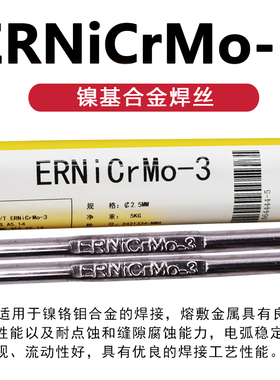 ERNiCrMo-3镍基焊丝INCONEL625焊丝SNi6625镍基合金焊丝2.0 2.5