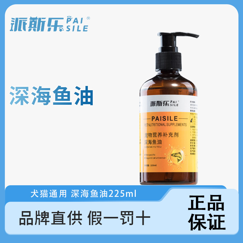 派斯乐深海鱼油狗狗猫咪专用深度呵护宠物通用鱼油幼犬营养补充剂,宠物/宠物食品及用品,猫卵磷脂/鱼油/海藻粉,淘宝优惠券,粉丝福利购,淘宝优惠卷