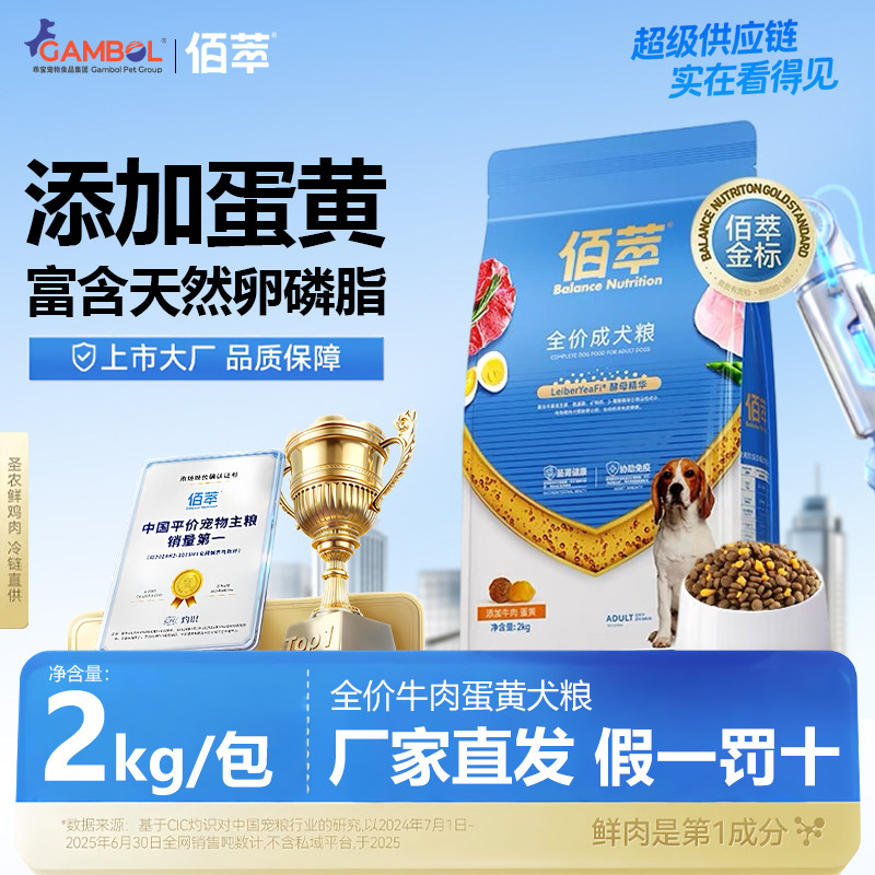 佰萃粮狗粮佰萃犬粮牛肉蛋黄螺旋藻成犬粮泰迪金毛通用型主粮2kg
