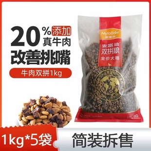麦富迪狗粮牛肉双拼成犬粮泰迪博美全犬种通用型简装 犬主粮2斤
