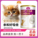 麦富迪羊奶粉猫咪专用幼猫成猫通用营养保健品小奶猫用宠物猫奶粉
