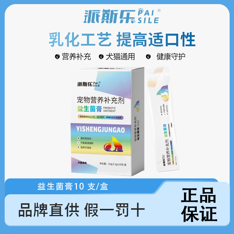 派斯乐益生菌膏猫咪狗狗通用补充营养宠物益生菌膏100g