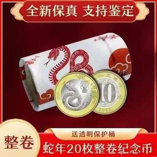 整卷蛇币2025蛇年生肖纪念币整卷蛇币整卷央行发行法定货币保真