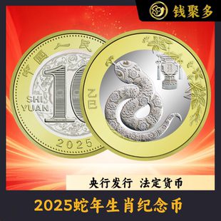 【保真】2025蛇年生肖纪念币纪念钞二轮蛇十二生肖蛇钞全新纪念币