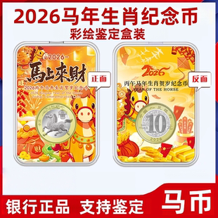 马币单枚彩盒装2026马年生肖纪念币10元马币
