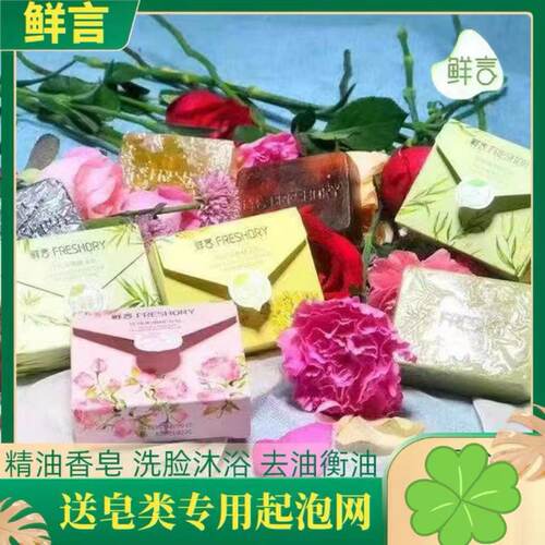 鲜言清洁控油保湿提亮精油皂80g