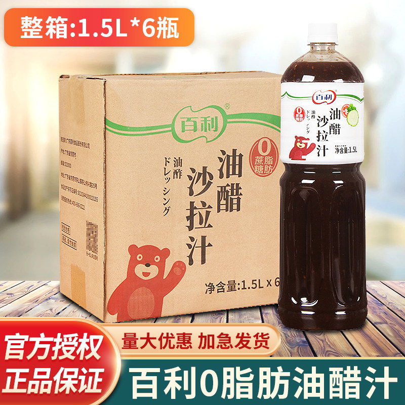 百利沙拉汁1.5L商用烘煎芝麻味沙拉汁0脂日式油醋汁蔬菜水果整箱