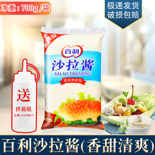百利香甜清爽沙拉酱700g家用水果蔬菜色拉鸡排寿司汉堡葱抓饼酱料