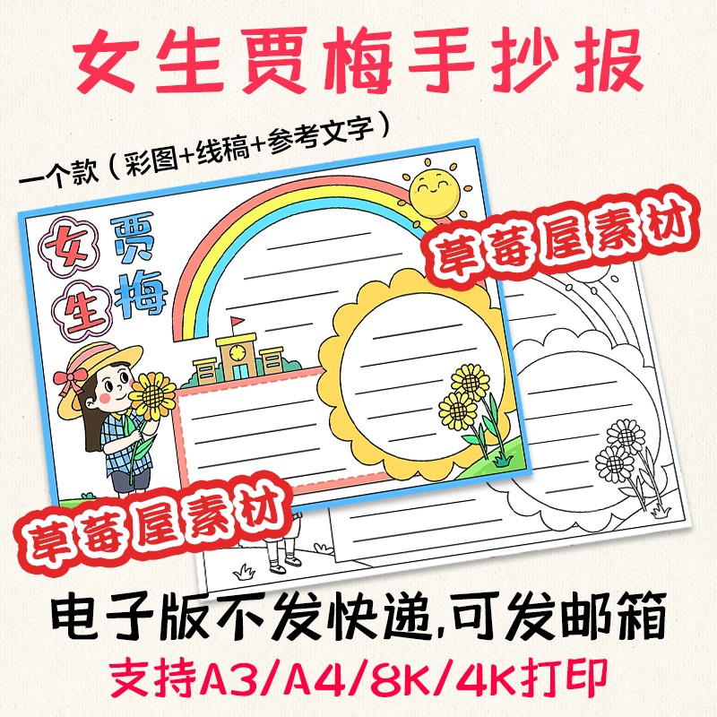 c834女生贾梅小学生手抄报 读书阅读有感黑白涂色线稿电子版小报