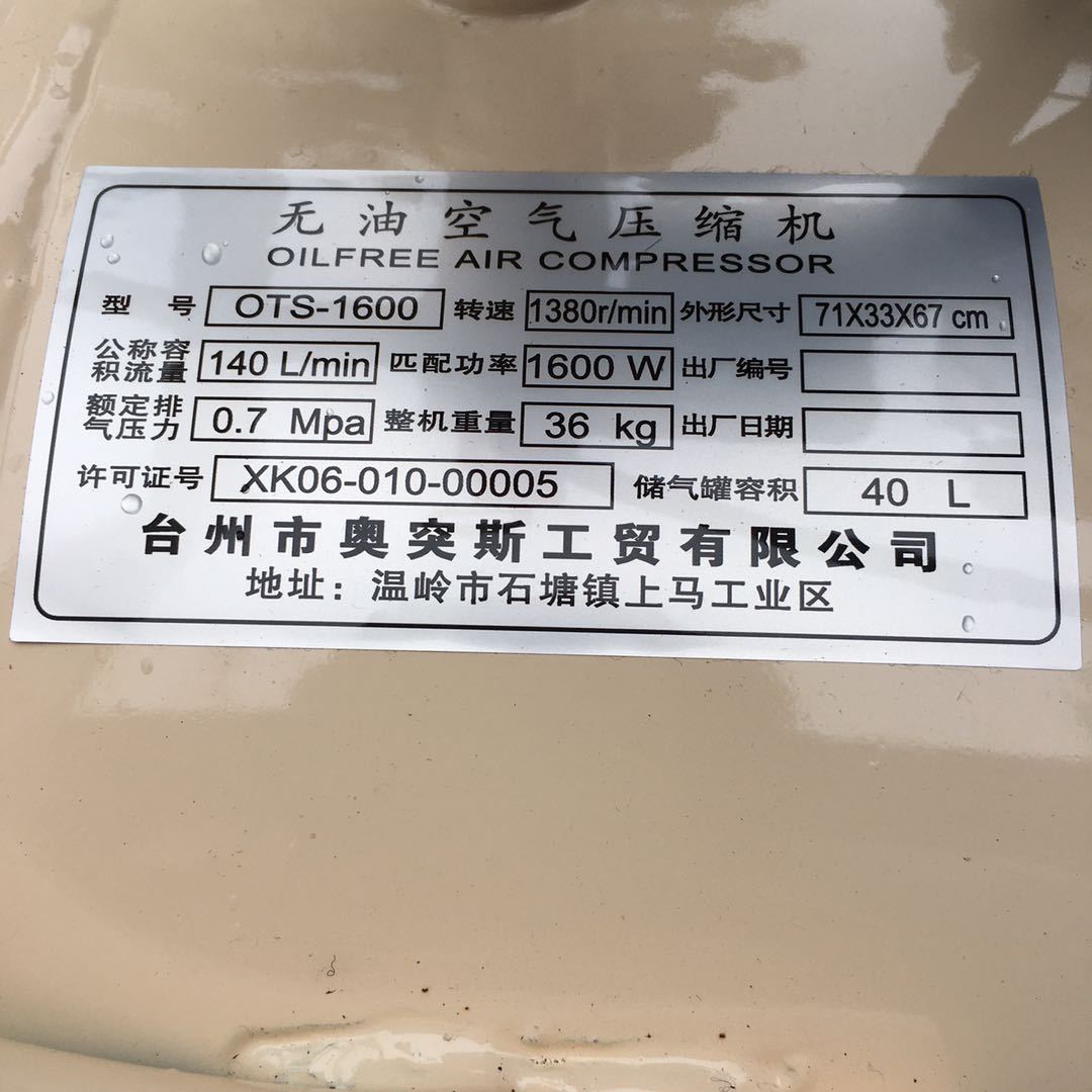 奥突斯1600-40Ln单相双进气无油静音空压机  16186号  36KG 橡塑材料及制品 其他橡胶制品 原图主图