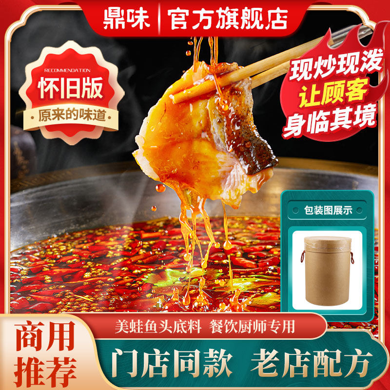 美蛙鱼头火锅底料怀旧版