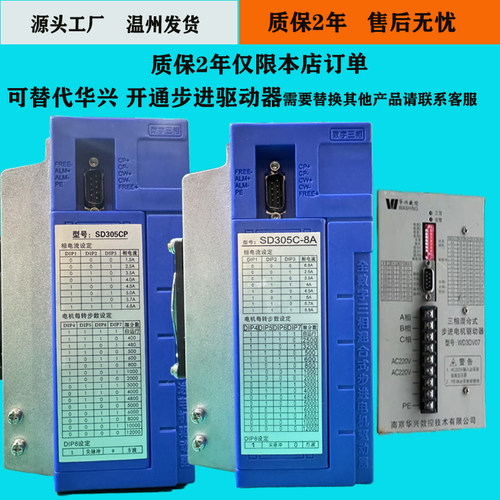 三相混合式步进驱动器SD305E SD305C 3DV07开通大地