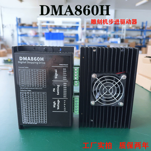 雕刻机驱动器雷塞赛DMA860H驱动器86步进电机驱动雕刻机配件